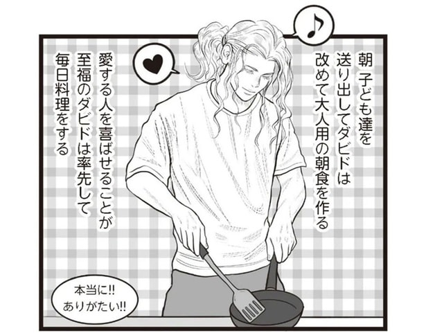 愛する人を喜ばせることが至福！フランス人の夫と過ごす日曜の朝は…／フランス夫の愛がエグい（9）