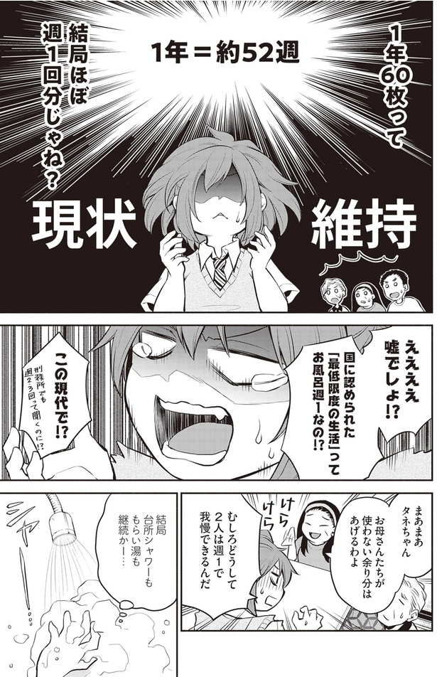 結局ほぼ週1回分じゃね？