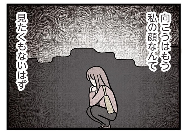 私の顔なんて見たくもないはず