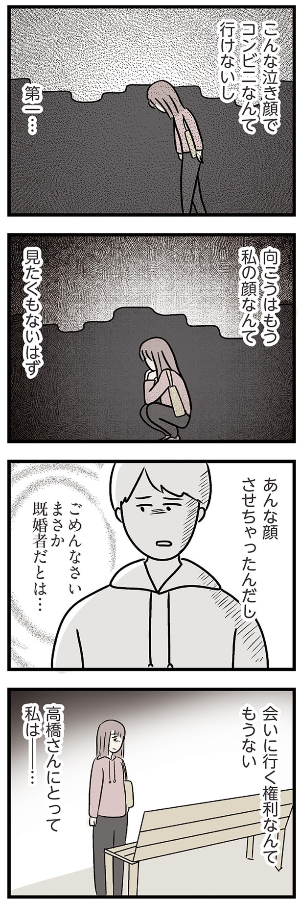 あんな顔させちゃったんだし