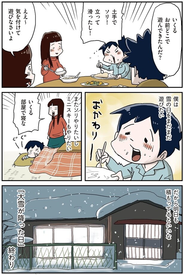 明日も積もってるといいな