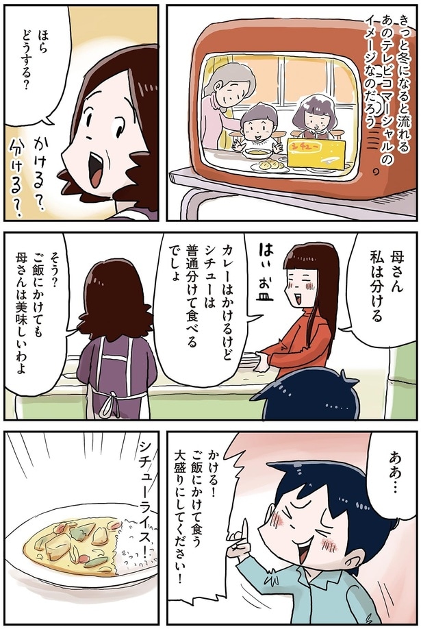 シチューライス!