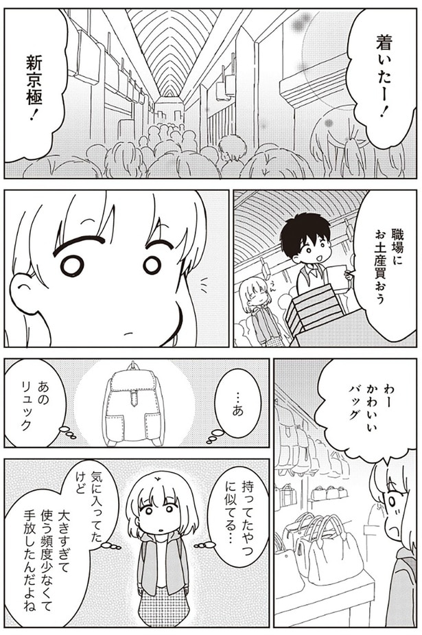 わーかわいいバッグ