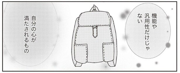 自分の心が満たされない。カバンが好きな主婦が「捨て活」で気づいたこと／家族の癖を理解すると片付く家になりました（3）