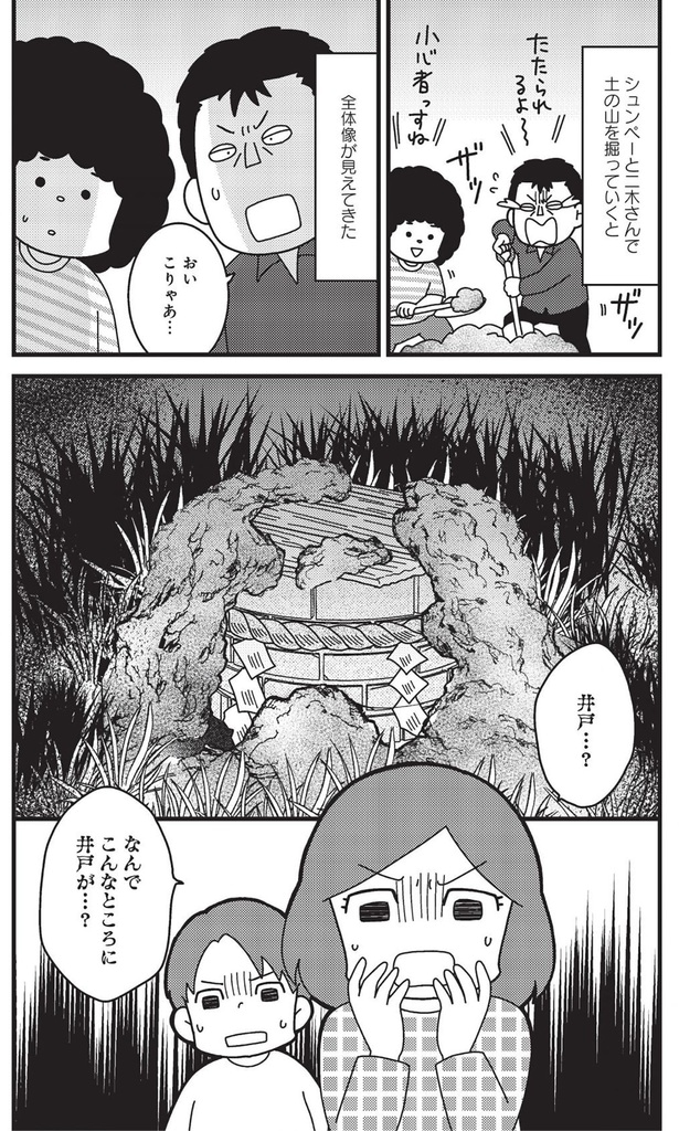 何でこんなところに井戸が…?