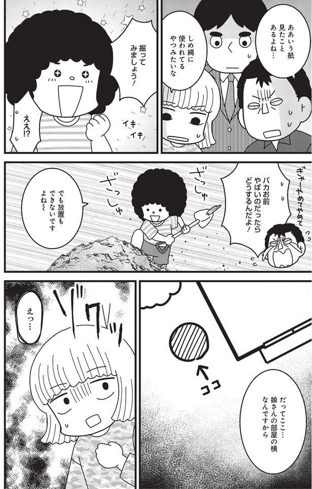 掘ってみましょう!