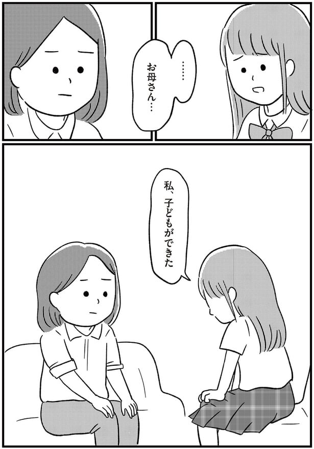 私、子どもができた