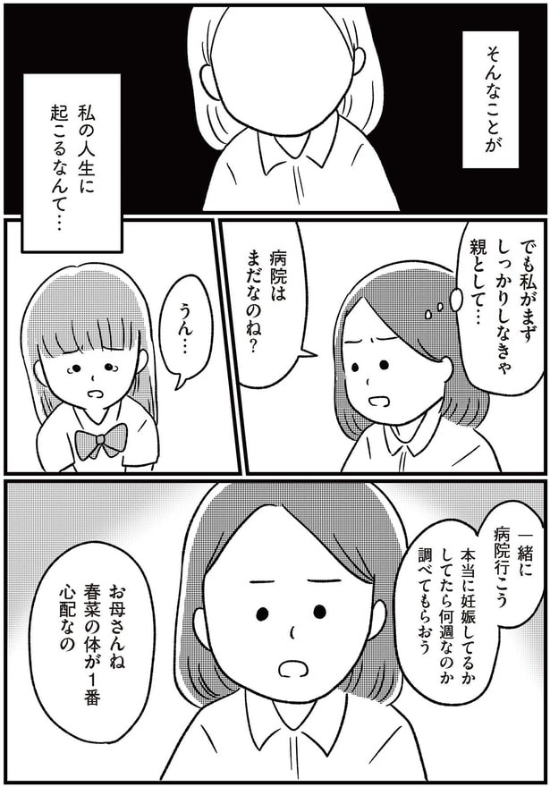 一緒に病院行こう