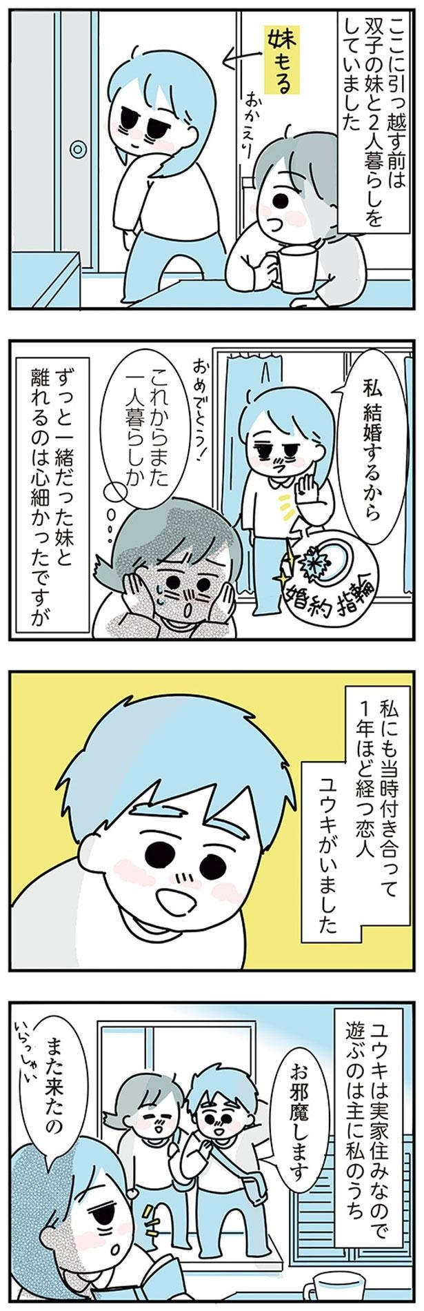 付き合って1年ほど経つ恋人