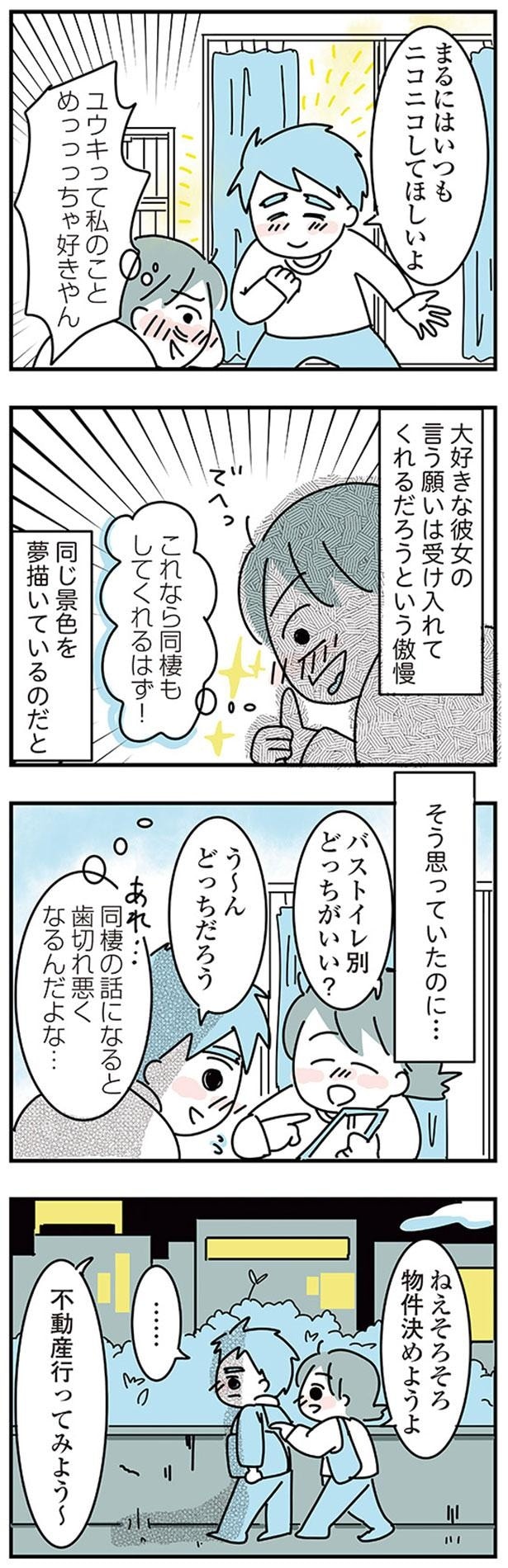 物件決めようよ
