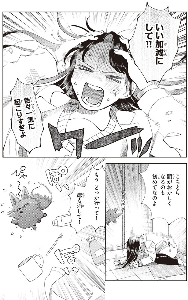 いい加減にして！！