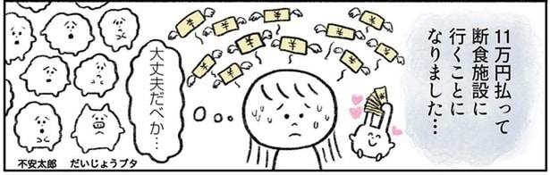 何も食べないのに11万円！？ 35歳独身無職女性が断食1週間コースに挑戦