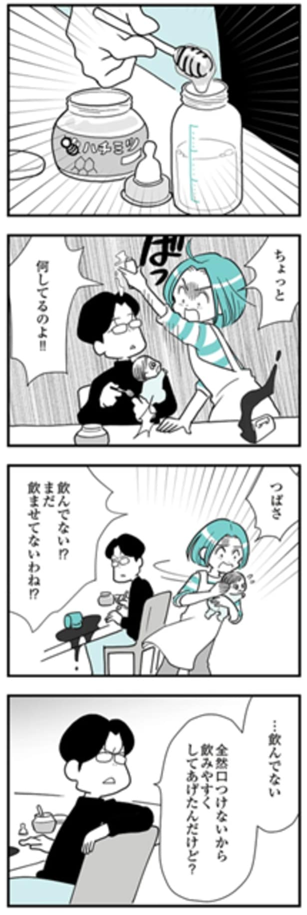ちょっと何してるのよ‼︎｜赤ちゃんに【ハチミツ】をあげようとする夫…