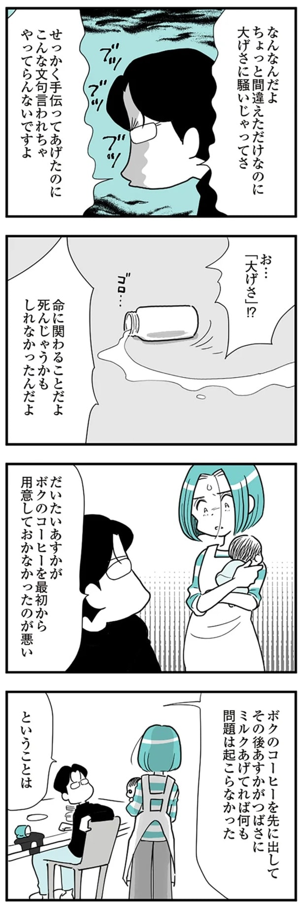 「ちょっと間違えただけ」「大げさに騒いじゃってさ」さらには…