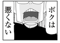 子どもを危ない目にあわせた夫が「ボクは悪くない！」なぜそうなる？【心理カウンセラーに聞く】