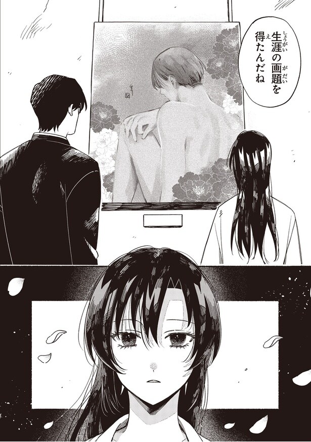 生涯の画題を得たんだね