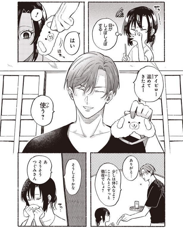 アイピロー温めてきたよー