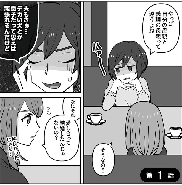 自分の母親と義理の母親って違うよね