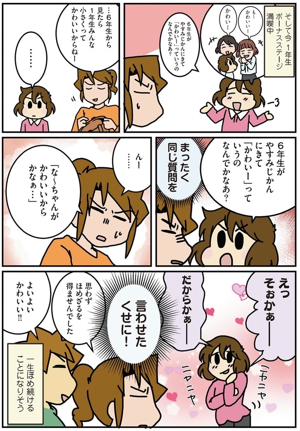 言わせたくせに！