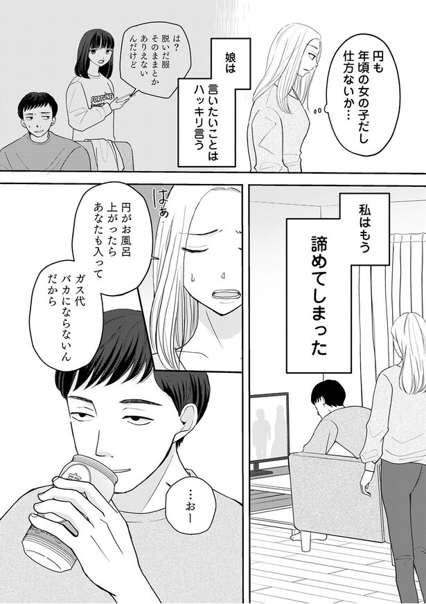 私はもう諦めてしまった