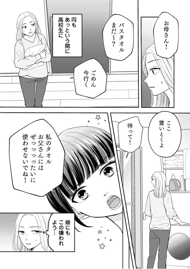 バスタオルまだ～？