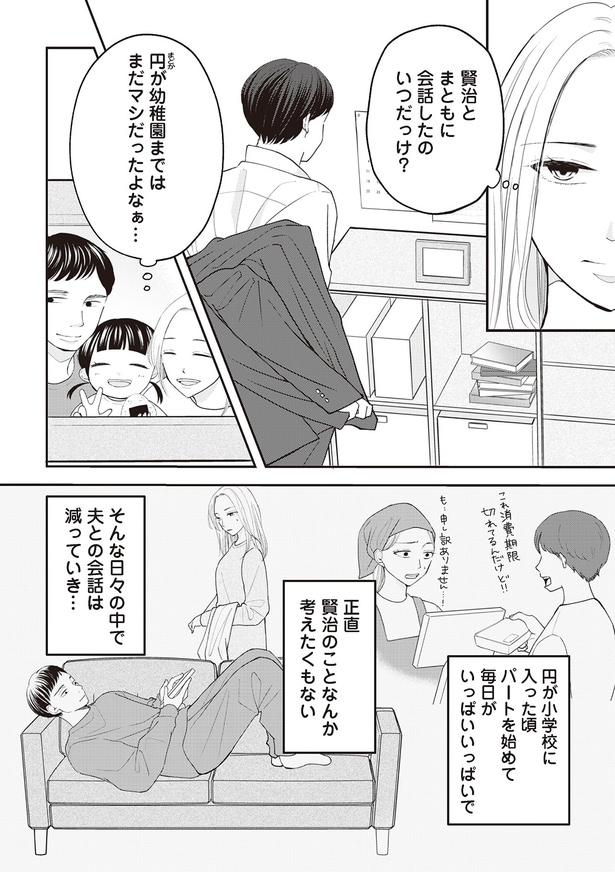 賢治とまともに会話したのいつだっけ？