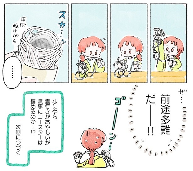 前途多難だ―― !!