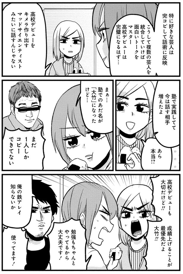 高校デビューも大切だけど！！