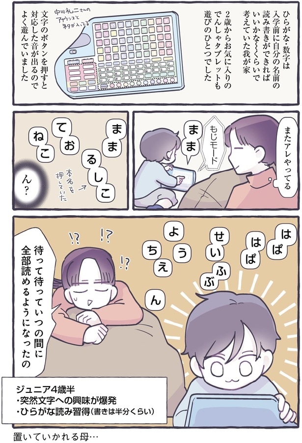 いつの間に全部読めるようになったの