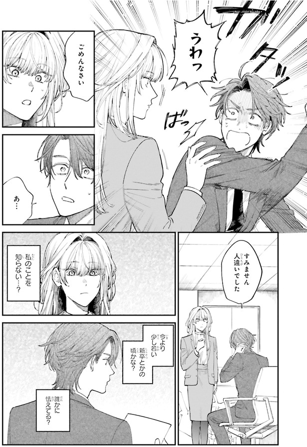 私のことを知らない…？