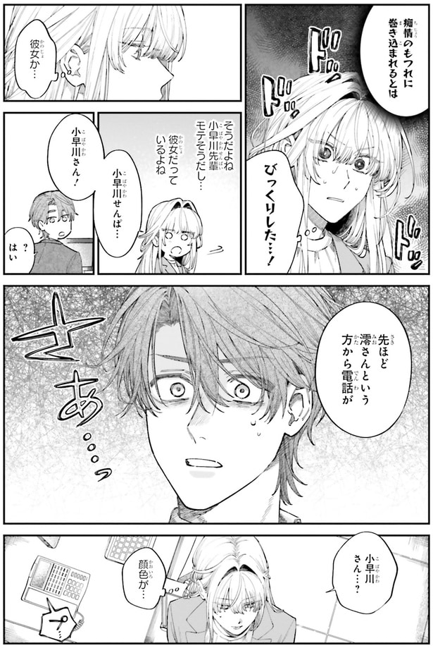 先ほど澪さんという方から電話が