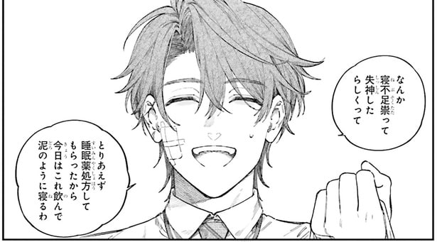 失神するほどの不眠に陥った先輩。禁忌にしていた夢魔の力を使うとき…？／僕らの恋は夢うつつ1（2）