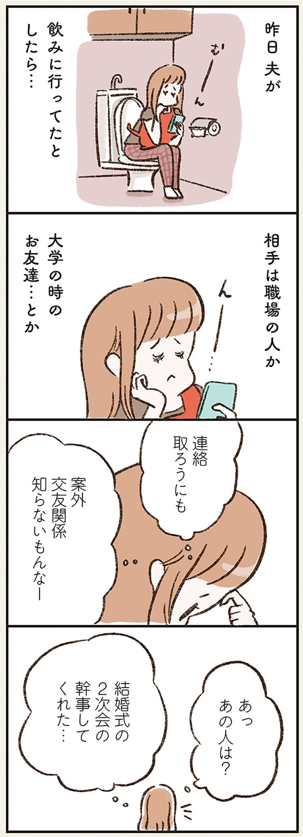 案外交友関係知らないもんなー