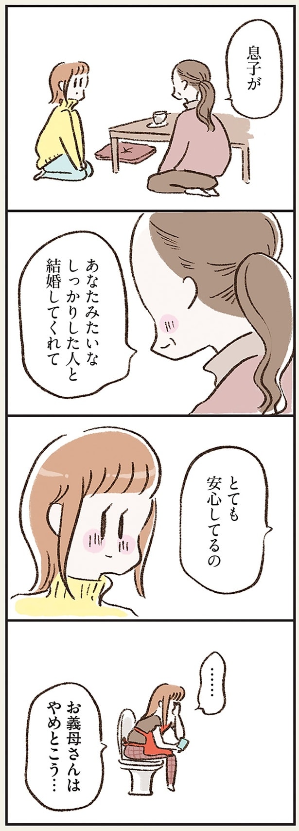 お義母さんはやめとこう…