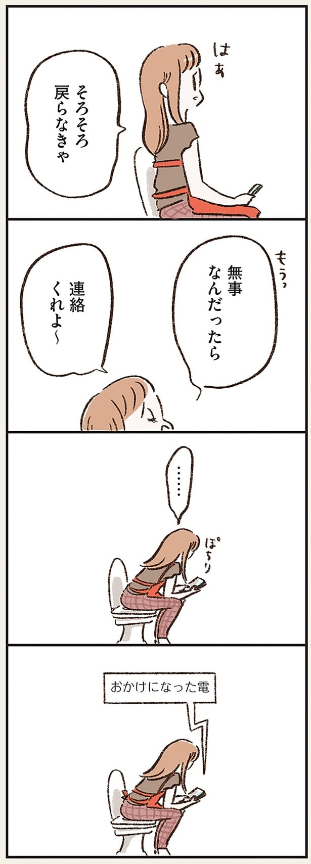 無事なんだったら連絡くれよ～