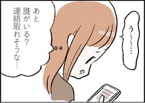 誰にも知られずに探したい。突然姿を消した夫の行方／わたしは家族がわからない（9）