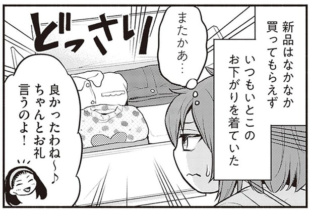 いつもいとこのお下がりを着ていた