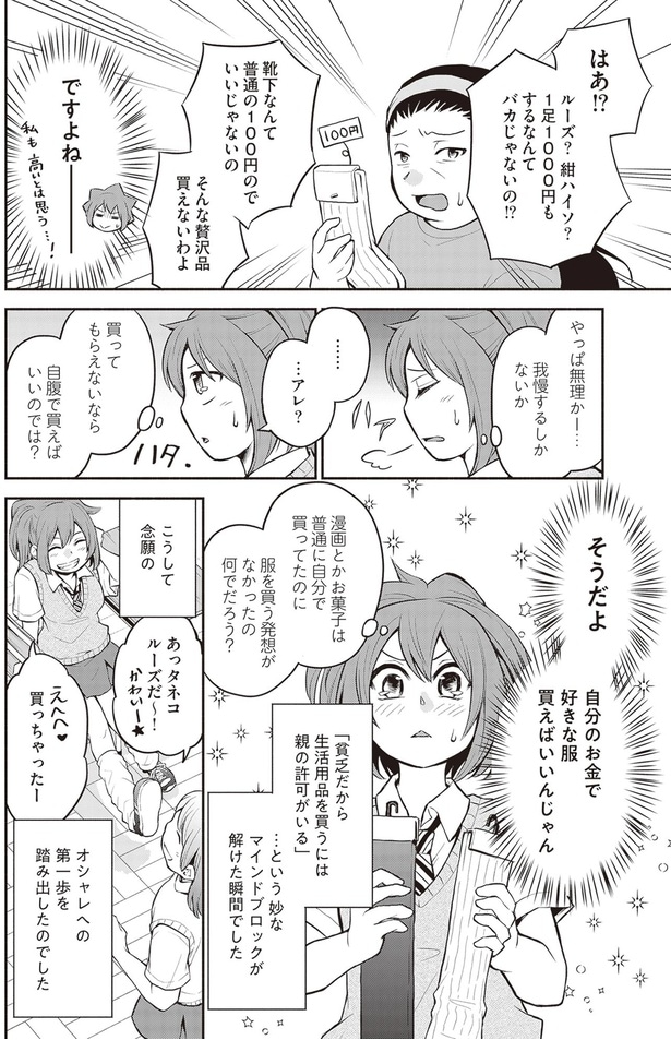 自分のお金で好きな服買えばいいんじゃん