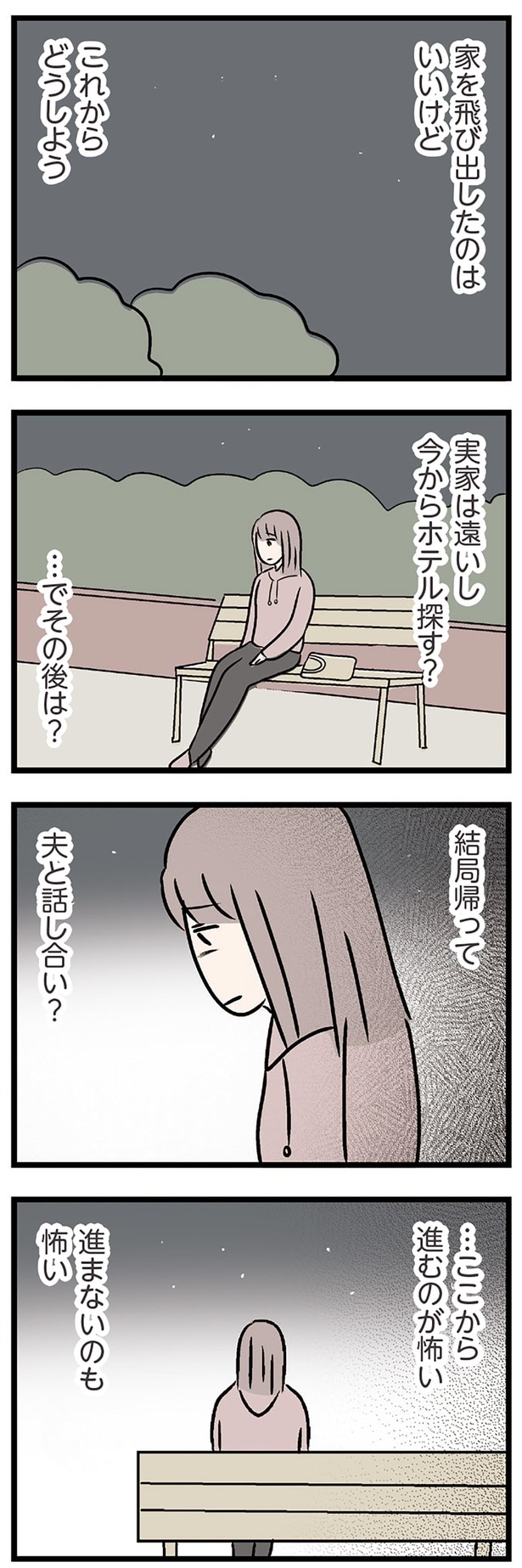 ここから進むのが怖い