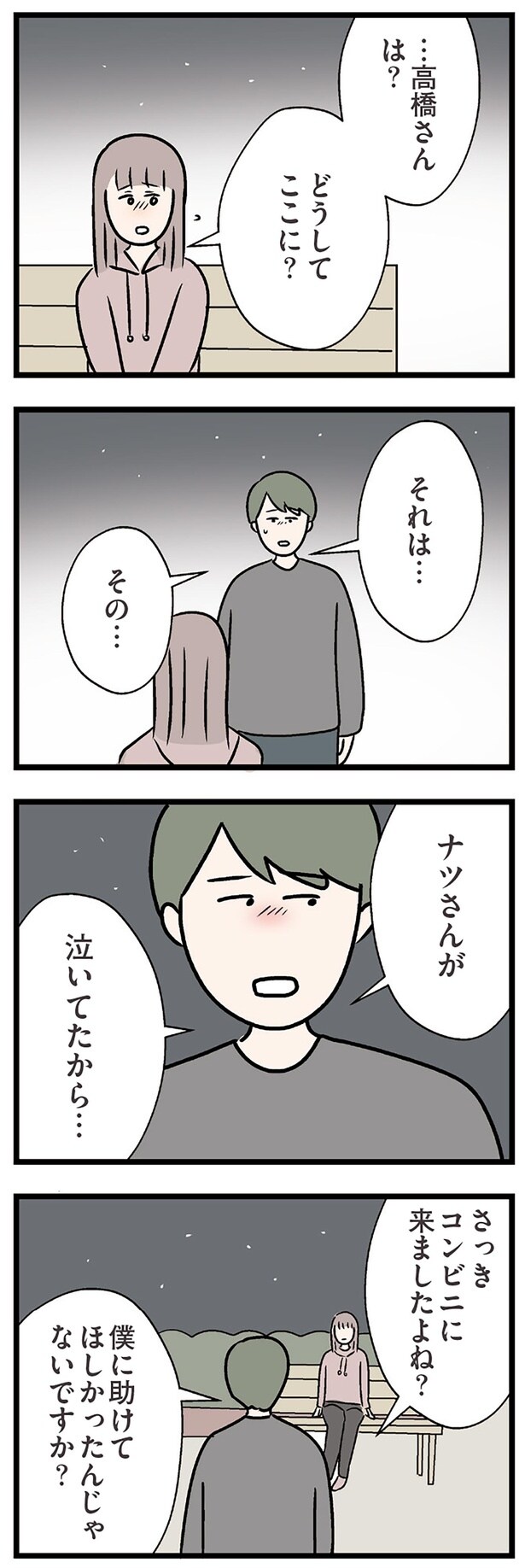 泣いてたから…