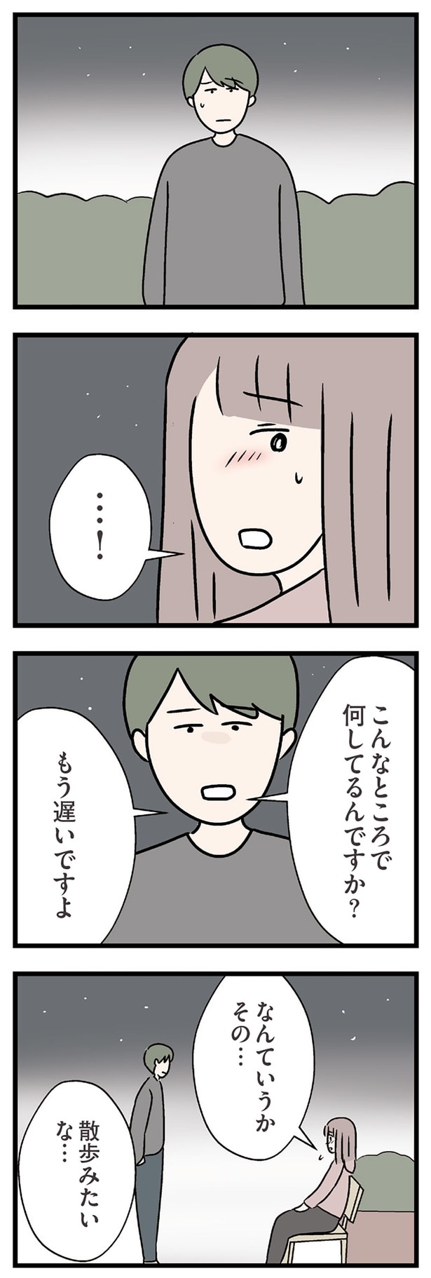 何してるんですか？