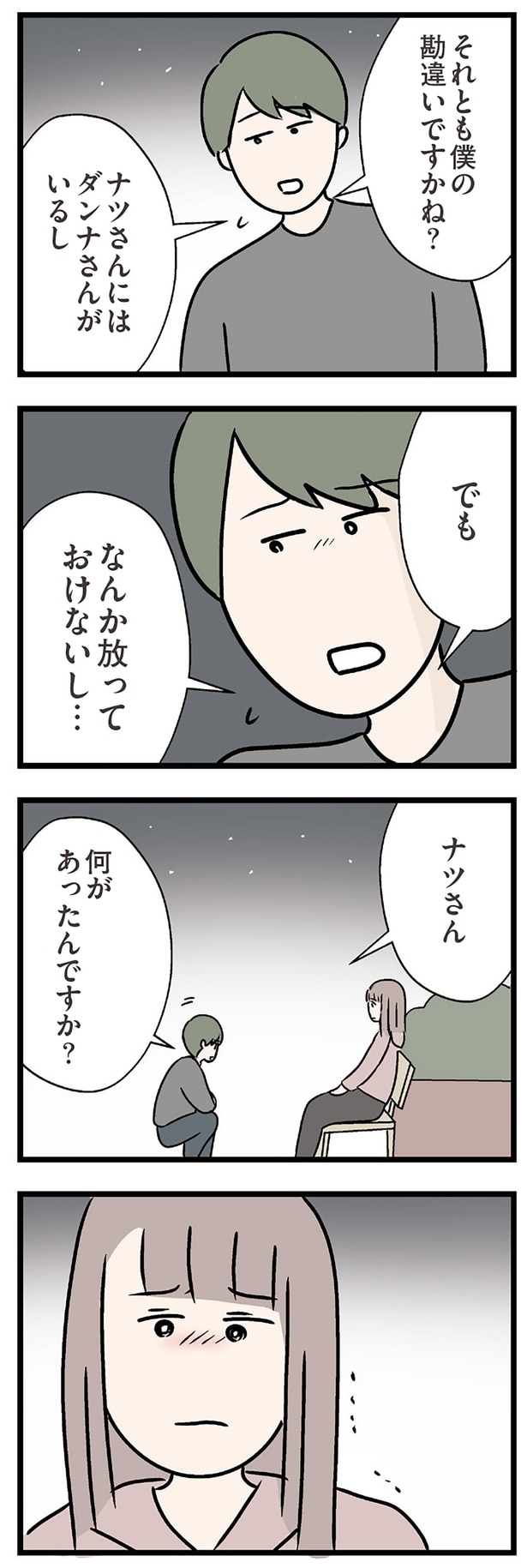 何があったんですか？