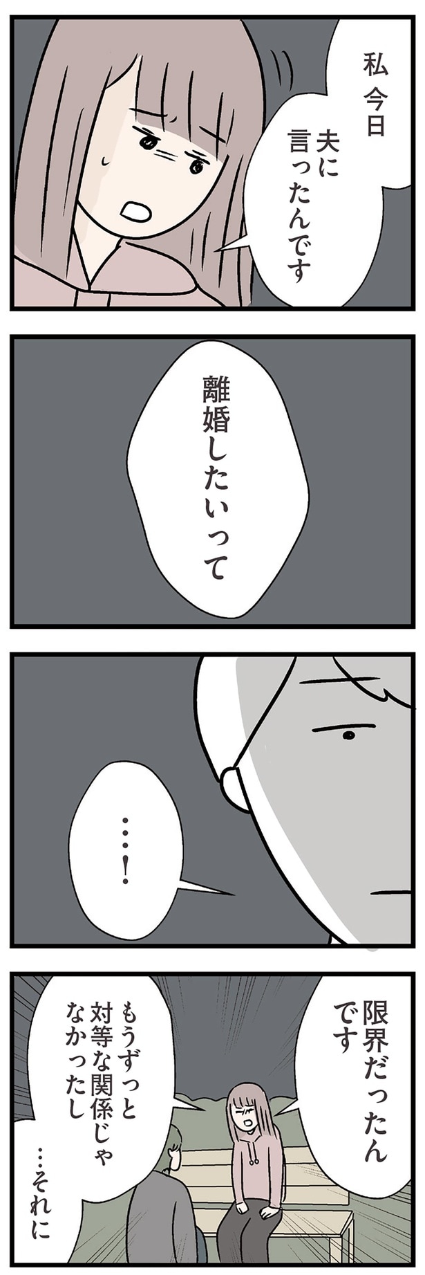 限界だったんです