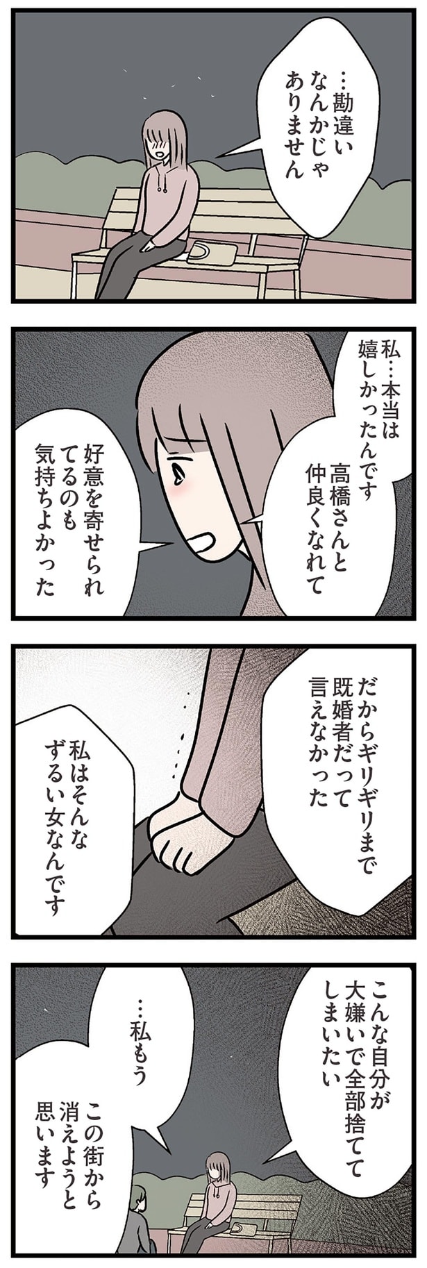 ずるい女なんです