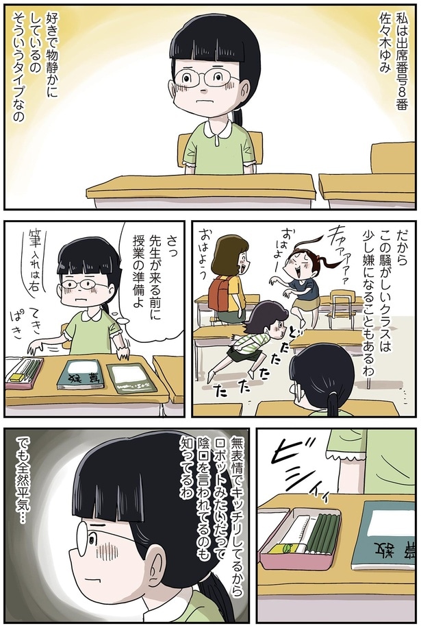 先生が来る前に授業の準備よ