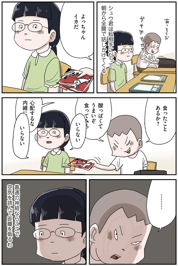 食ったことあるか？