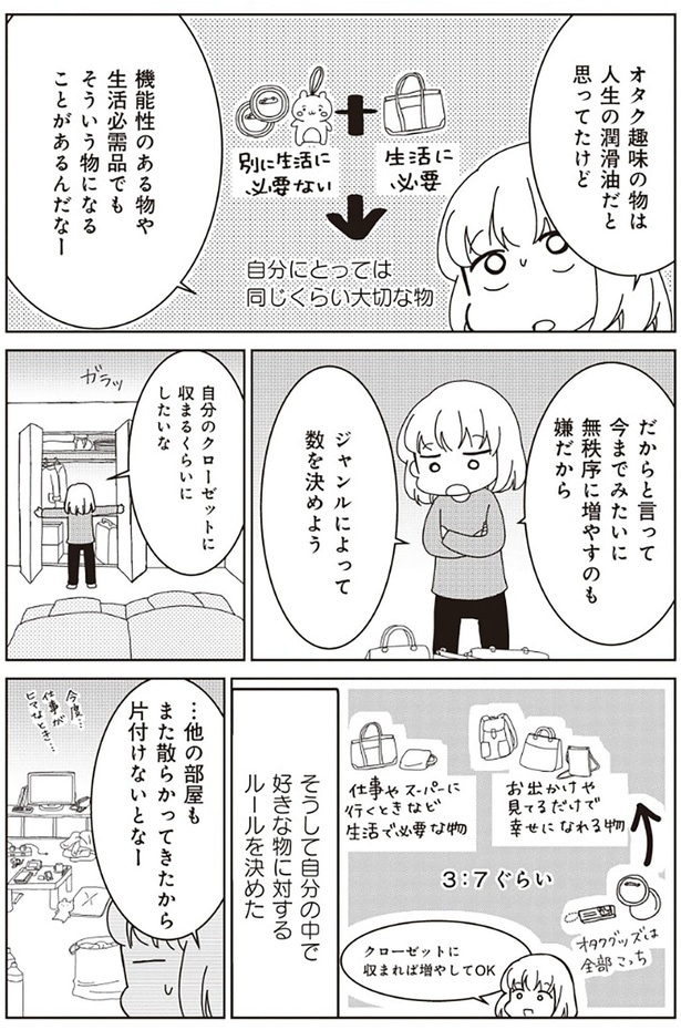 自分のクローゼットに収まるくらいにしたいな