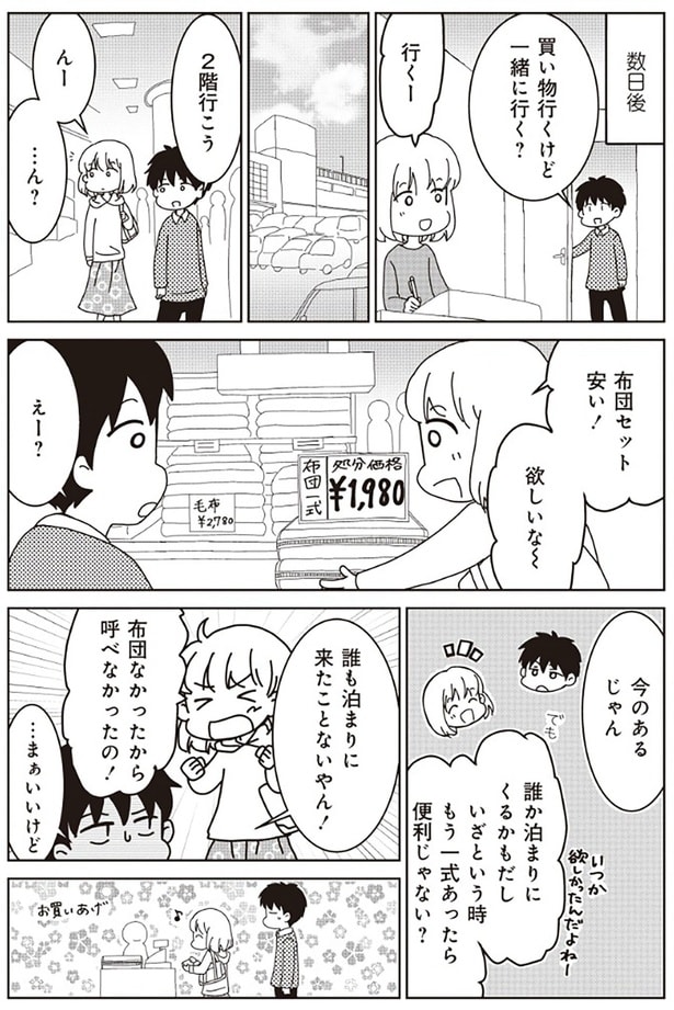 布団セット安い！欲しいな～