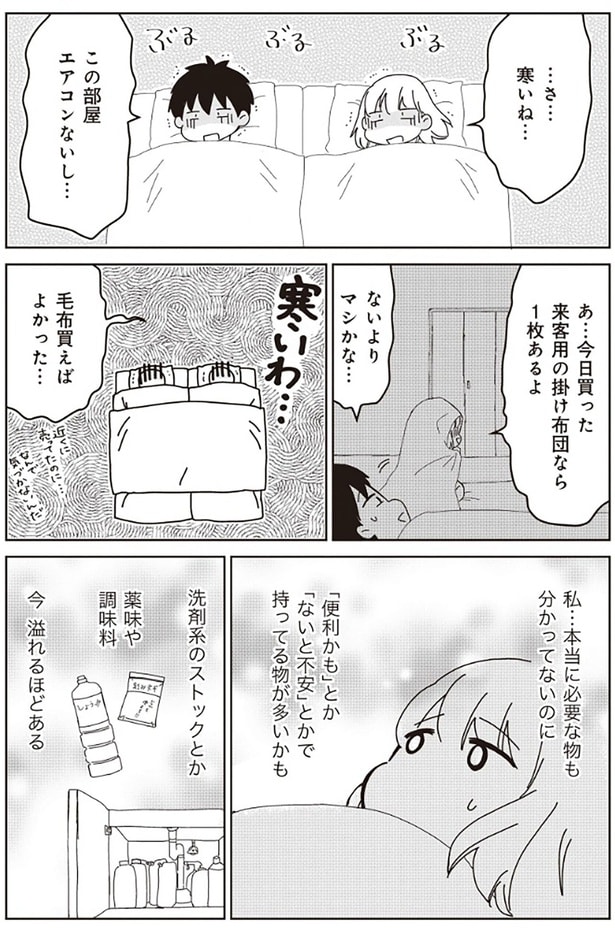 毛布買えばよかった...