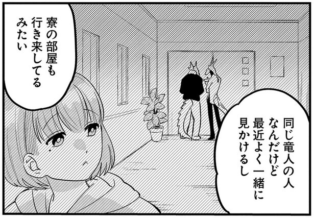 同じ竜人の人なんだけど